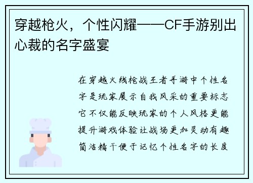 穿越枪火，个性闪耀——CF手游别出心裁的名字盛宴