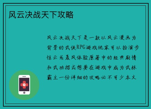 风云决战天下攻略