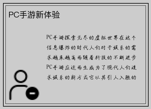 PC手游新体验