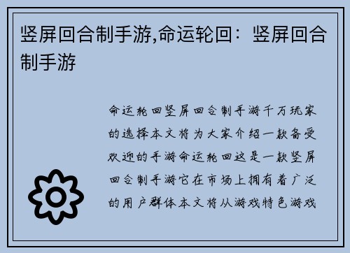 竖屏回合制手游,命运轮回：竖屏回合制手游