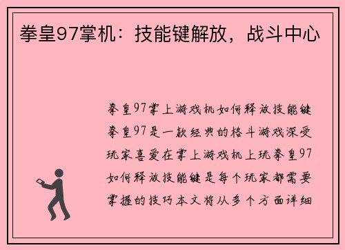 拳皇97掌机：技能键解放，战斗中心